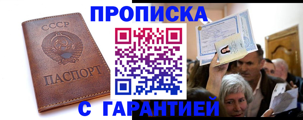 временная регистрация в квартире в Алдане